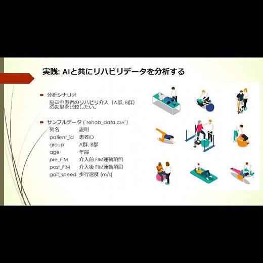 AIでデータ分析が劇的に変わる！リハビリ学生のためのプログラミング入門