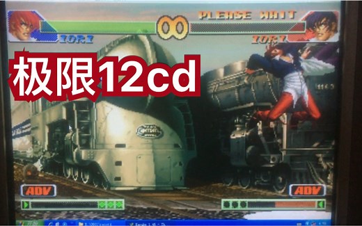 【拳皇98c】八神：极限12cd，不小心又多了一个！！！