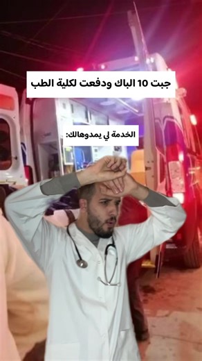 Ambulance Humaine : Un Sketch Humoristique Algérien