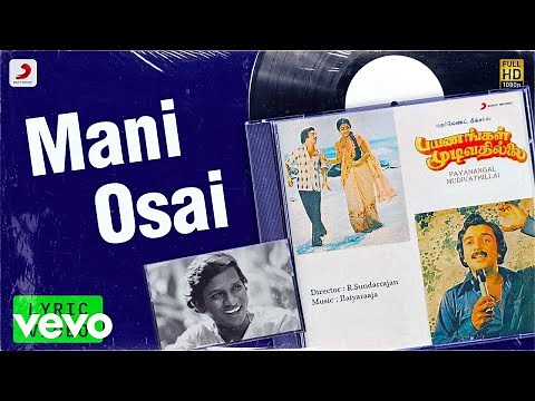 Payanangal Mudivathillai - Mani Osai Lyric | Mohan, Poornima | Ilaiyaraaja