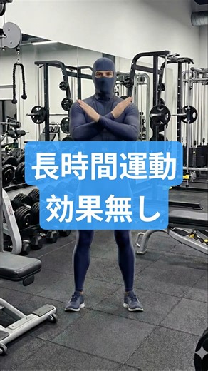 【40代の時短】まだ1時間も走ってるの？たった4分で脂肪が燃え続ける「神の時短術」タバタトレーニング #shorts #40代 #ボディメイク #脂肪燃焼