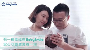 ＃快來抽嬰兒動態監測器 鳥先生&鳥夫人 的選擇～ BabySmile Taiwan 🙆您是否有過這種經驗？ 不定時地去看看寶寶是否睡得安穩、是否呼吸順暢？ 無時無刻都在擔憂著寶寶是否安好😫 🤱如此嬌嫩的小寶寶 需要父母的細心呵護 不過，您可以找來小幫手一起守護寶寶的安全。 小幫手是誰～嬰兒動態監測器Baby Alarm💓 ➡️隨時隨地確保寶寶的安全 https://bit.ly/3vrrlOq ☑️內建高效能感應器，感測寶寶的呼吸 ☑️簡易安裝，價格實惠 ☑️提前預防嬰幼兒猝死症候群、從床上摔落和窒息等意外 🎁問答留言抽獎活動請看第一則留言 💝獎品： 日本BabySmile嬰兒動態監測器Baby Alarm*1名 日本BabySmile炫彩變色兒童電動牙刷*2名（不挑色） 日本BabySmile炫彩變色兒童電動牙刷專用牙膏*3名（不挑款） | 嬰兒與母親 懷孕生產育兒情報