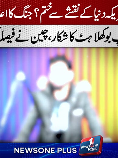 دنیا کے نقشے پر جنگ: ٹرمپ کا بڑا اعلان