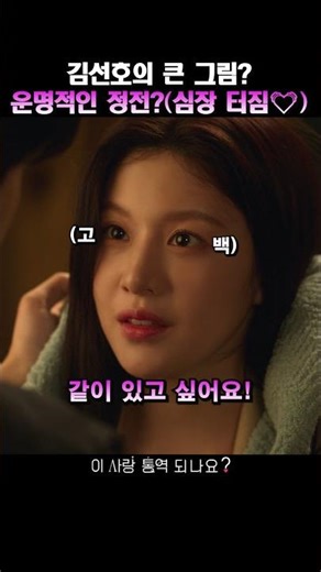 Why it's dangerous to be alone with Go Yoon-jung during a power outage #CanLoveBeInterpreted
