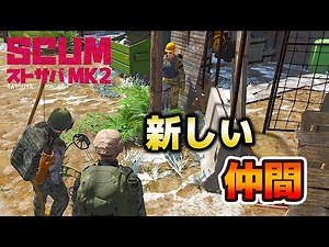 【SCUMストサバMK2】仲間を集めなければ。。。＃３日目 1/2【SHUN K】