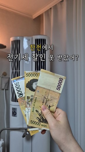 여름철 전기 요금 절약하는 방법
