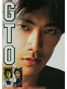 GTO: Great Teacher Onizuka - Movie