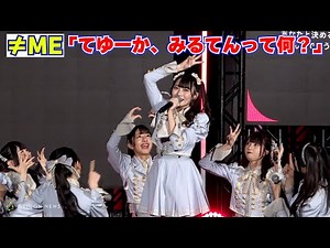 ≠ME「てゆーか、みるてんって何？」TikTokで大バズリ！「もっと多くの人に知ってもらいたい！」 『TikTok流行語大賞2022』