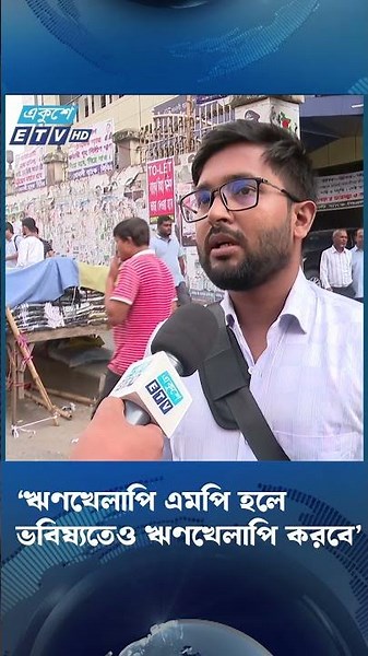 ‘ঋণখেলাপি এমপি হলে ভবিষ্যতেও ঋণখেলাপি করবে’ | Loan Default | Economic Reform | Ekushey TV