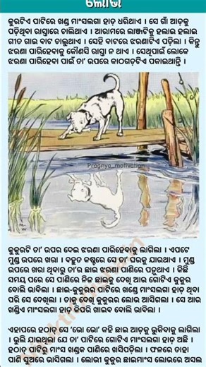 short moral story in odia ll odia short story ll #motivation #odia #stories