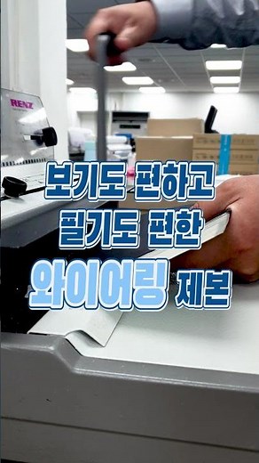 [복사집 Vlog] 무겁고 두꺼운 책을 킨코스에서 분철 제본으로 가볍고 휴대가 편안하게 만들어 드립니다!
