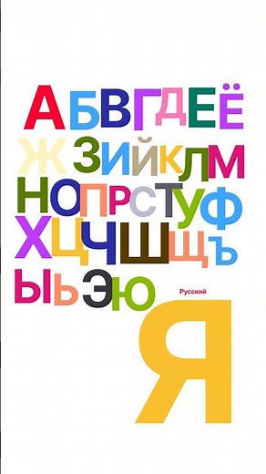 Russian alphabet song!
