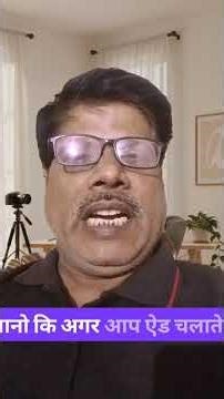 Patna me aap ad chala rahe ho sirf 3 baaton ka dhyan rakho