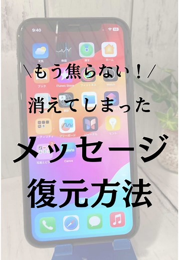 消してしまったメッセージを戻す簡単な方法