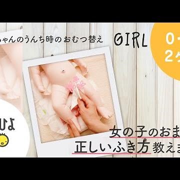赤ちゃんのうんち時のおむつ替え 女の子のおまたの正しいふき方教えます！【たまひよ公式】