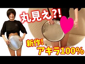【失敗】アキラ100%さんからネタを伝授！ 【原田龍二】