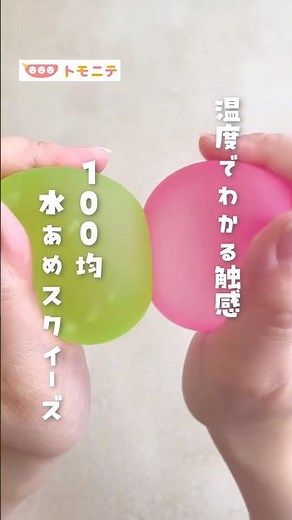 【温度で変わる触感】 100均 水あめスクイーズ #スクイーズ #100均 #スクイーズ紹介 #おうち遊び #感触遊び #ハマる #キャンドゥ購入品 #shorts