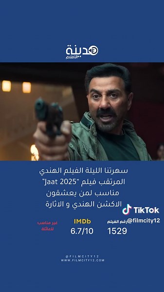 فيلم Jaat 2025: عميل هندي يقضي على الإرهاب