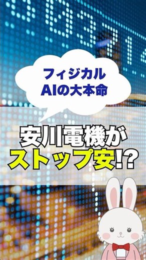 [Bad News] Yaskawa Electric hits limit down! What’s next?