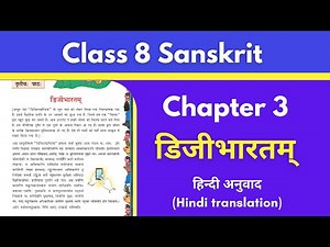 NCERT Sanskrit Class 8 Chapter 3 Digibhartam Hindi Translation | #studyment