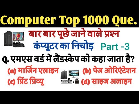 Computer Important Questions 1000 Questions Part - 3 | Computer Important Questions | Computer Gk...