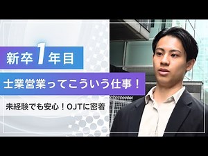 【新卒1年目に密着】士業営業ってどんな仕事？新入社員の1日を追ってみた！