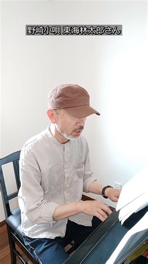 野崎小唄 東海林太郎さん をピアノ弾き語りしました #昭和歌謡カバー #ピアノ #弾き語り #歌ってみた
