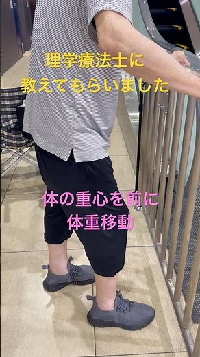 体重移動の練習 歩行の安定に繋がるトレーニングです #体重移動 #高齢者リハビリ #歩行リハビリ #認知症予防 # #高齢者筋トレ #リハビリ #介護 #復健 #80代 #無理しない #EXILE