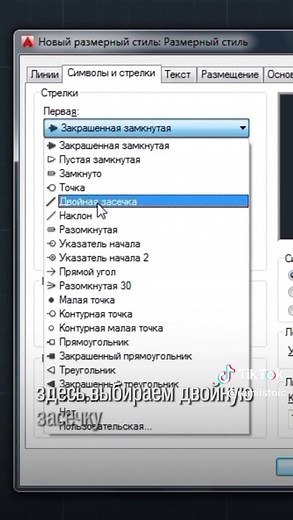 Настройки размерного стиля для строительных чертежей в AutoCAD