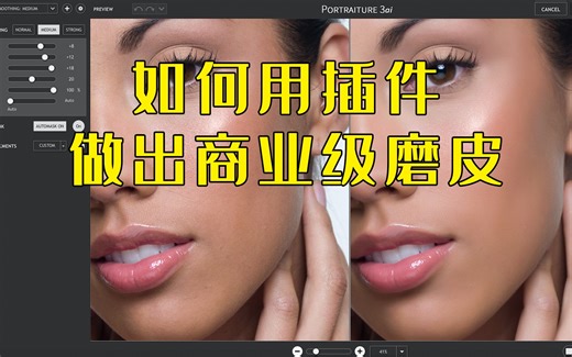 如何用磨皮插件Portraiture快速磨皮？从安装到使用保姆级教程，新手小白也能轻松学会