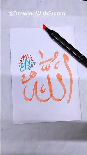 Elegant Small Allah Calligraphy with Soft Minimal Design ✨#artshorts #shorts #art