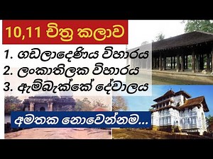 ගම්පොළ යුගය | Grade 10 Art lessons | 10 ශ්‍රේණිය චිත්‍ර කලාව | OL Art | Art sinhala | Art short note