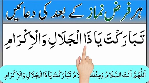 Har_Farz_Namaz_Ke_baad_kya_Padhna_Chahiye___Namaz_ke_baad_ki_dua___Fajar_ki_namaz_ke_baad_ki_dua(360p)