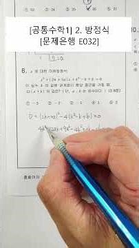 [Common Mathematics 1] Unit 2. Equations (Question Bank) (E032)