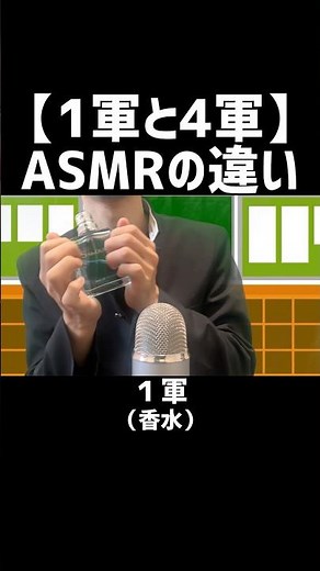 【１軍とVS４軍】ASMRの違い #asmr #学校 #relaxing