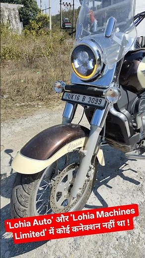 'Lohia Auto' और 'Lohia Machines Limited' में कोई कनेक्शन नहीं था ! UM Renegade Commando Classic 300