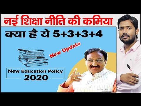 New Education Policy 2020 | End of 10+2 System | New System 5+3+3+4 | NEP 2020 | Nai Siksha Niti