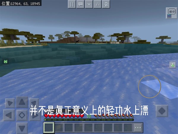 【我的世界】论怎么在水面上行走