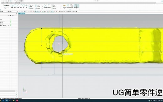 UG逆向基础教程2-简单的零件适合新人上手学习-关注私信获取文件