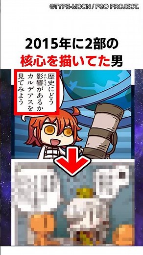 2015年に2部の核心を描いてた男　#fgo #fategrandorder