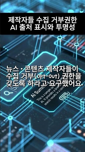 영국이 구글 AI 검색을 규제하기 시작했다 | AI 검색, 이제는 규제의 대상이 되다