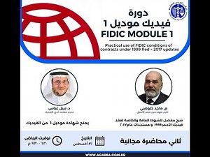 ثاني محاضرة مجانية من دورة فيديك موديل 1 , ٣١ أغسطس ٢٠٢٥.