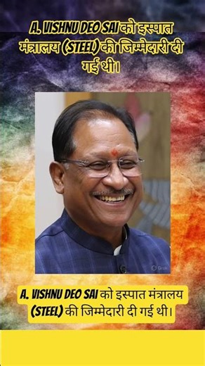 General Knowledge || MINISTERS OF STATE || #question #shorts #short