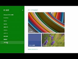 Windows8.1 更新プログラムの確認方法