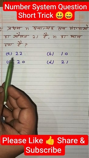 Number System Short Trick 😄 | #maths #shorts