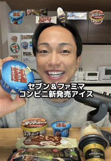 新発売のコンビニアイス特集