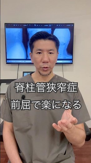 脊柱管狭窄症の症状が前屈みになると楽になる理由