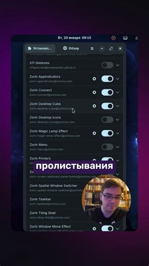 ТОП-2 Gnome extensions под Zorin OS!