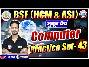 BSF HCM & ASI Computer Class | BSF HCM Computer Practice Set #43 | Computer By Shivam Sir