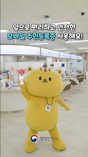 다행이가 알려주는 모바일 주민등록증 발급 방법 #모바일주민등록증